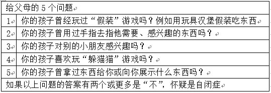 儿童自闭症的4个表现信号(自闭症筛查表参考)