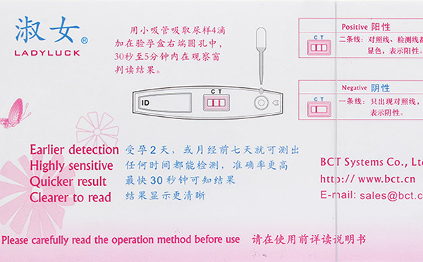 淑女验孕盒使用方法(是不是两天能测出)