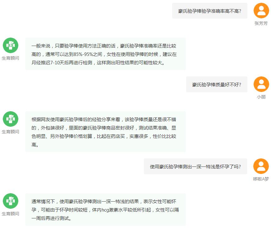 豪氏验孕棒正确使用方法(灵敏度高不高)