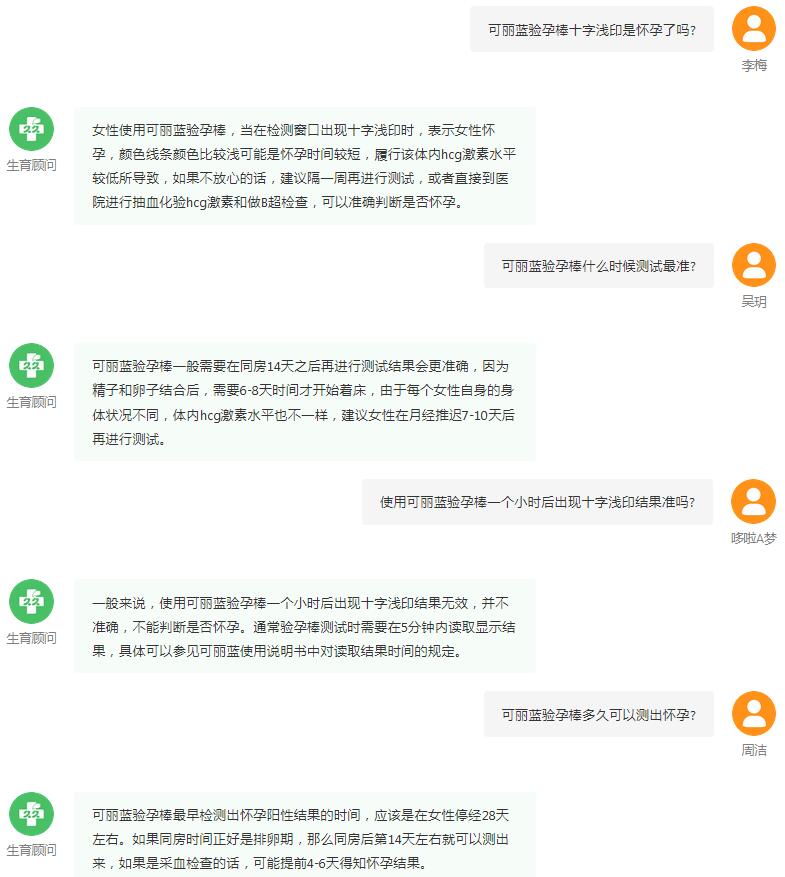 可丽蓝验孕棒看怀孕方法(准不准及使用说明)