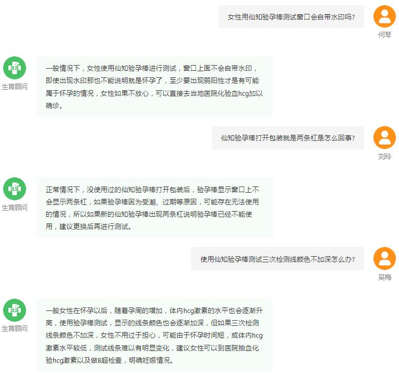 仙知验孕棒使用说明介绍(灵敏程度)