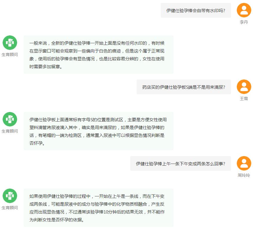 伊健仕验孕棒使用方法(灵敏度高不高)