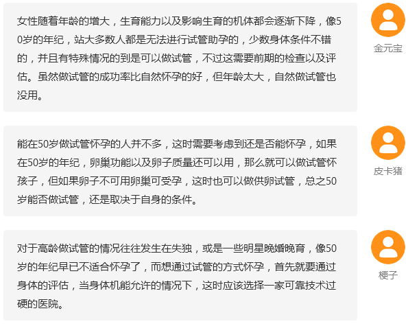 50岁做试管需要满足什么条件 高龄做试管有什么危害