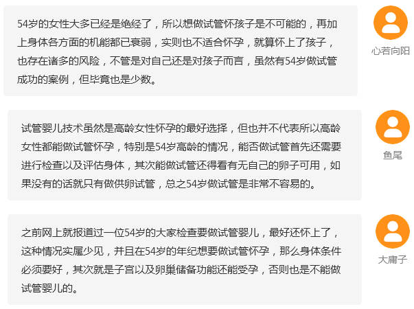 54岁做试管能否成功 高龄做试管如何规避风险