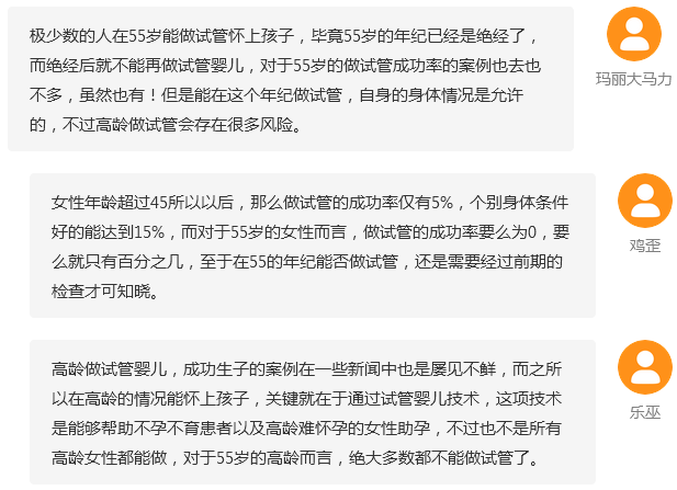 55岁做借卵试管是否会提高成功率 高龄做试管会有什么并发症