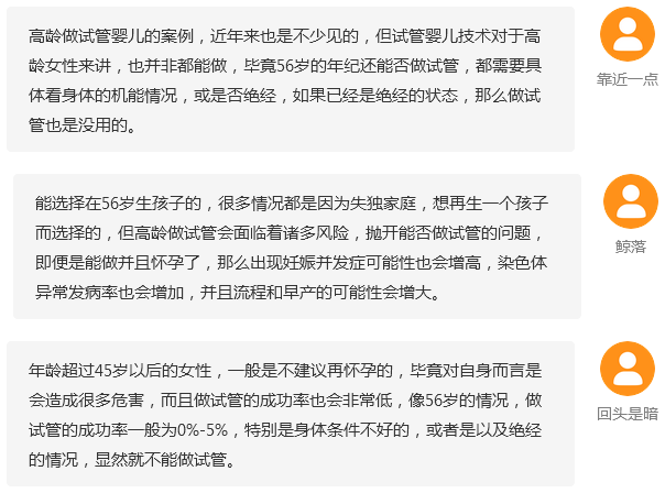 56岁试管成功的老太太现状 女性56岁做试管能否怀龙凤胎