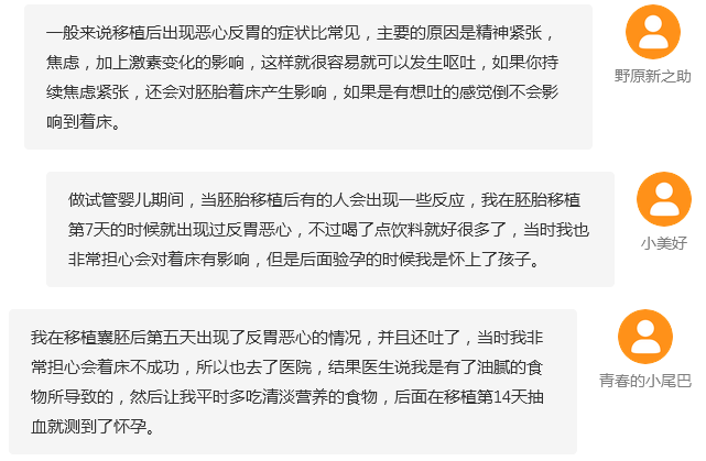 试管移植后反胃恶心会不会影响着床(移植第五天恶心想吐是怎么回事)