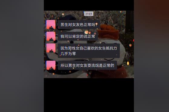 男朋友对女朋友色正常吗(正常现象不是心理问题)