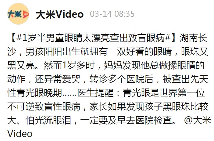 儿童青光眼的症状和表现是什么 危害和如何预防？