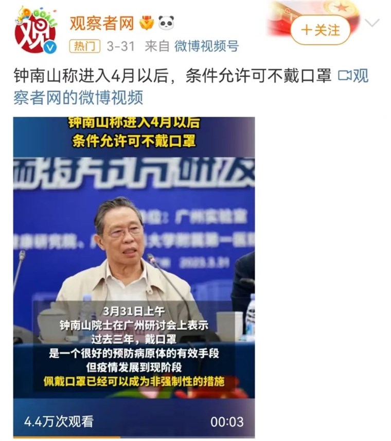 4月还要戴口罩吗？口罩还要戴多久？钟南山给出了答案