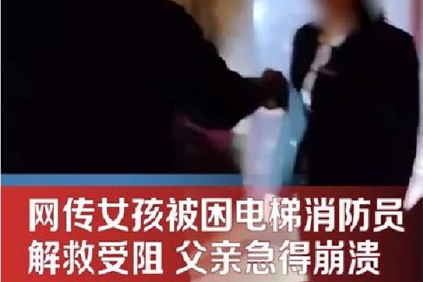 女孩被困酒店不准消防破坏电梯营救 被困电梯如何自救方法