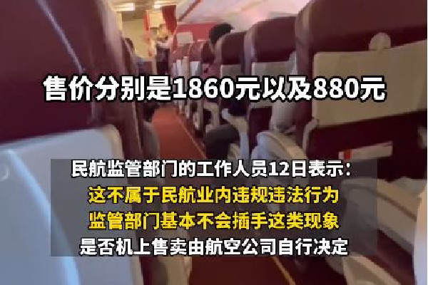 空姐飞机上推销商品长达40分钟 飞机上推销商品可以举报吗