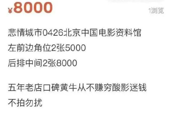 北影节一影片票价炒到8000元 北影节是什么时候