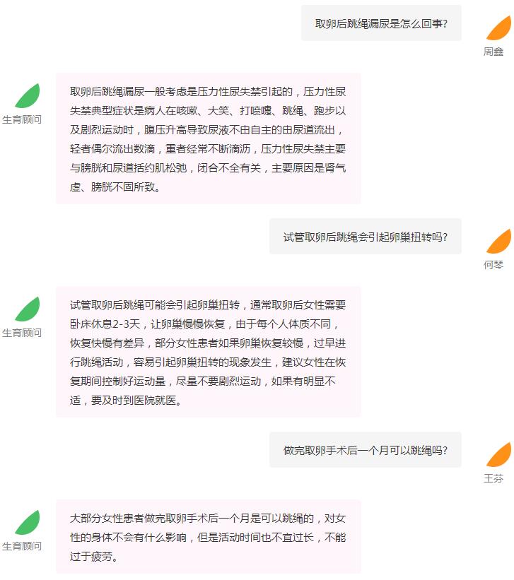 取卵后能不能跳绳(取卵后多久能跳绳)