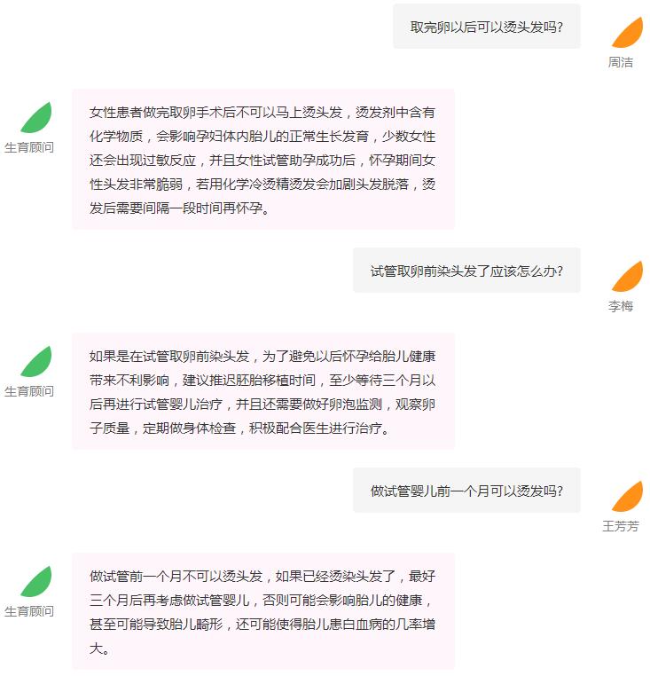 取卵后能不能染烫头发(试管取卵后染烫头发的危害)