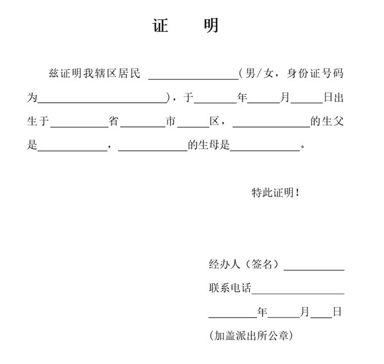 村委、派出所出生证明格式大全(自填单正确填写方法)