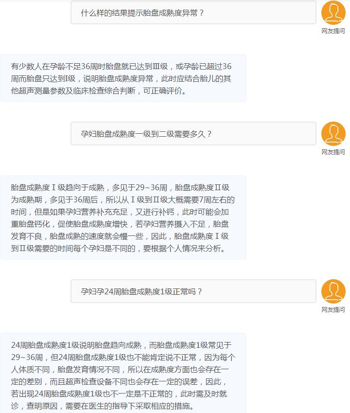 胎盘成熟度与孕周标准是什么(胎盘成熟度多少正常)