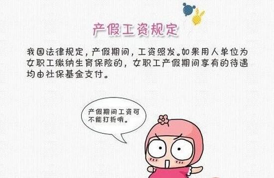 产假是否有工资(休产假期间工资怎么算和发放)