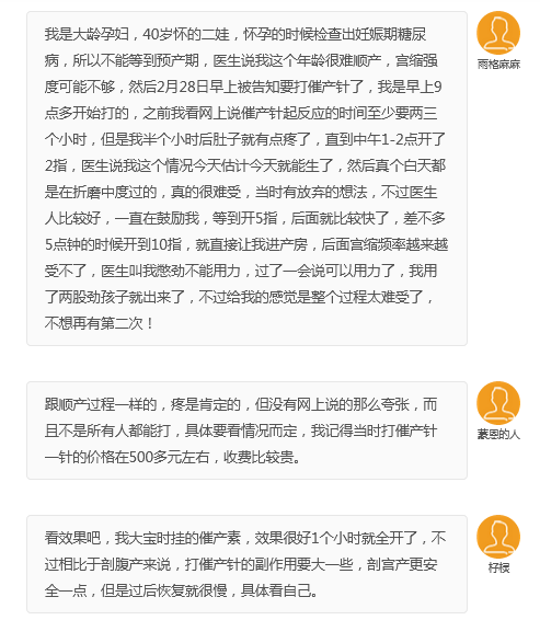 催产针比自然顺产疼吗(附宝妈们分享催生经历)