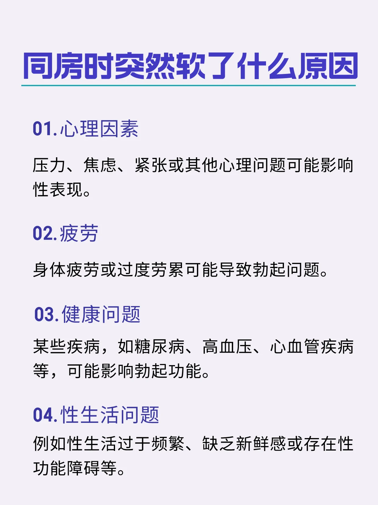 同房时突然软了？这是怎么回事？