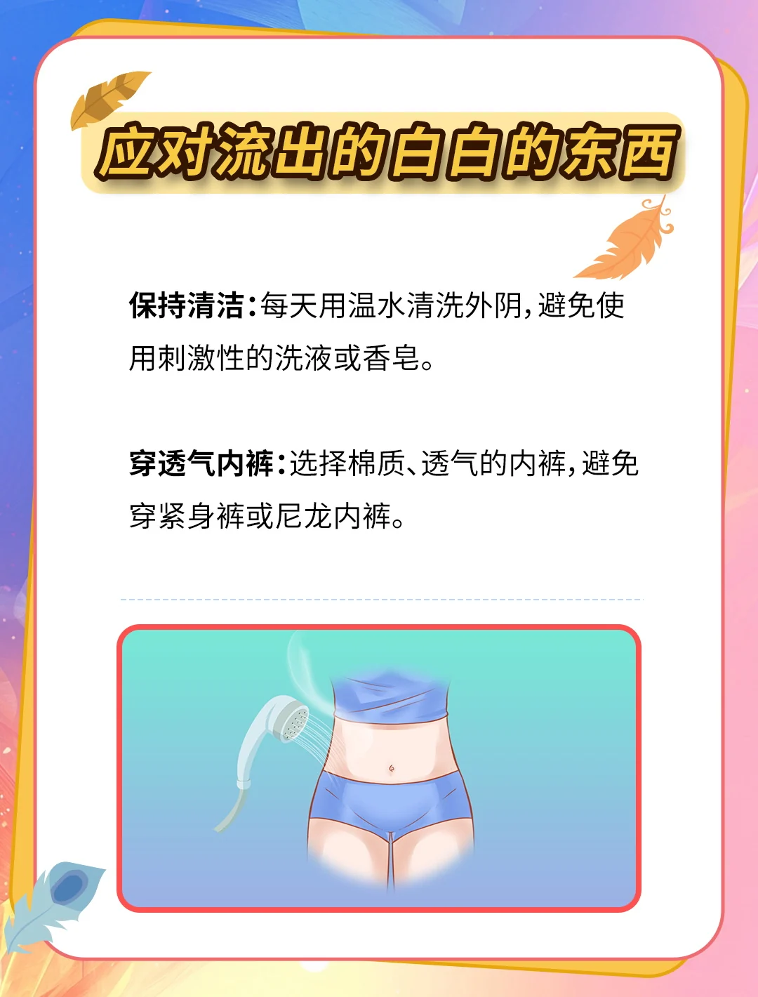 女生流出白白的东西怎么回事(附如何应对)