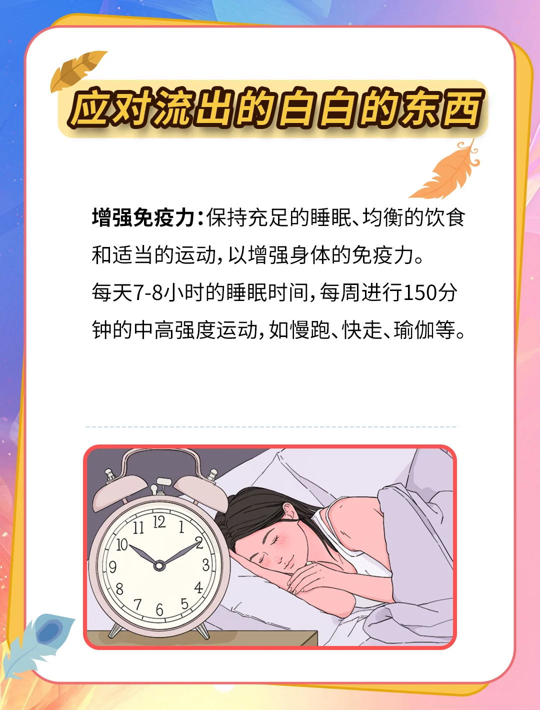 女生流出白白的东西怎么回事(附如何应对)