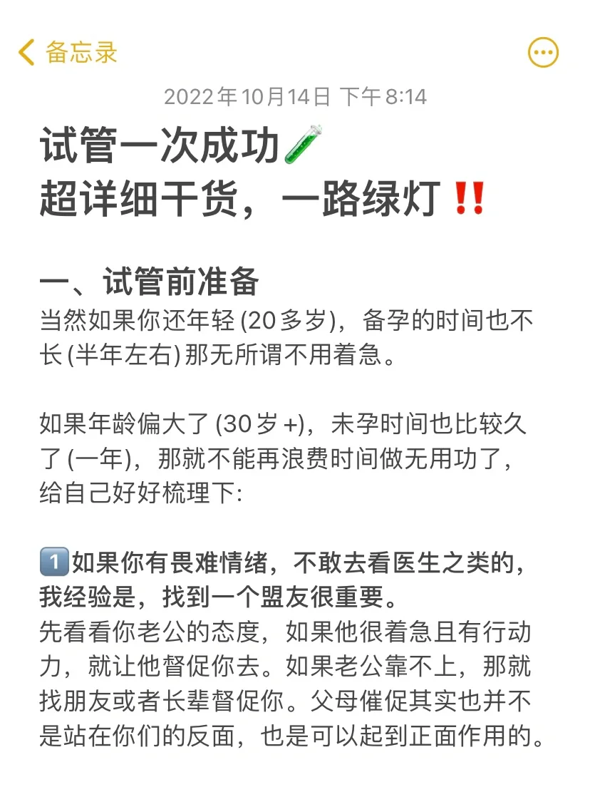 试管一次成功经验总结,不可错过的硬核干货