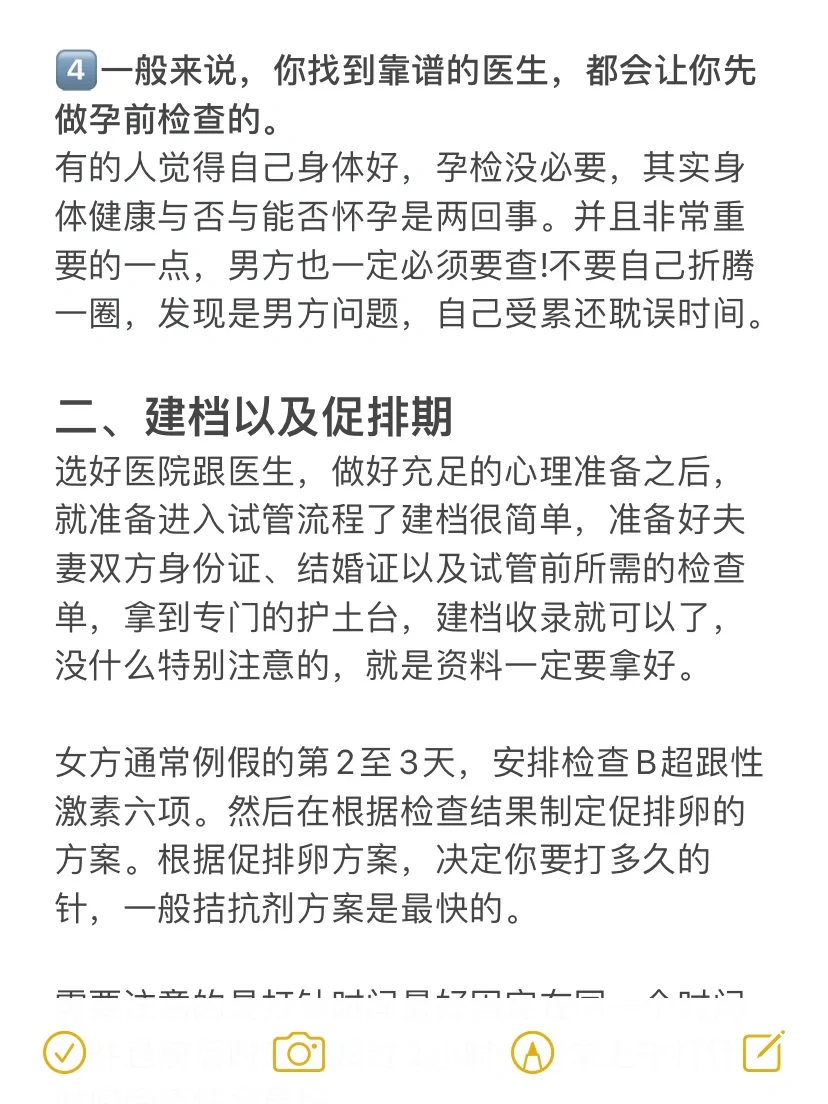 试管一次成功经验总结,不可错过的硬核干货