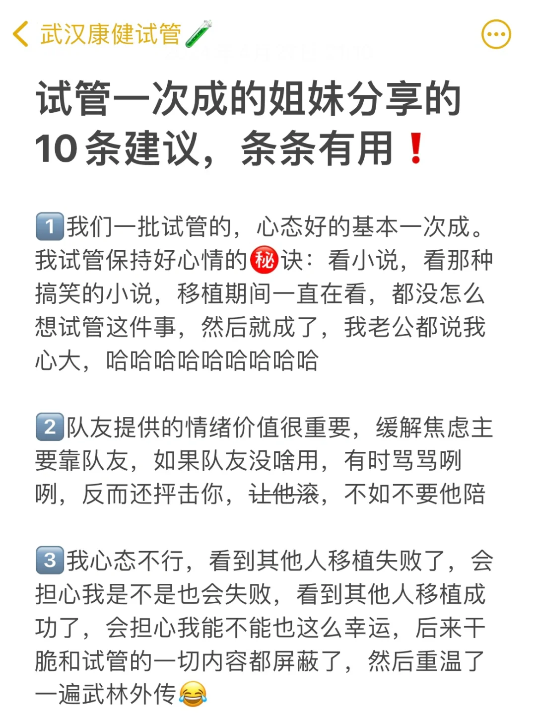 试管一次成功的姐妹分享10条建议,条条都有用哦！