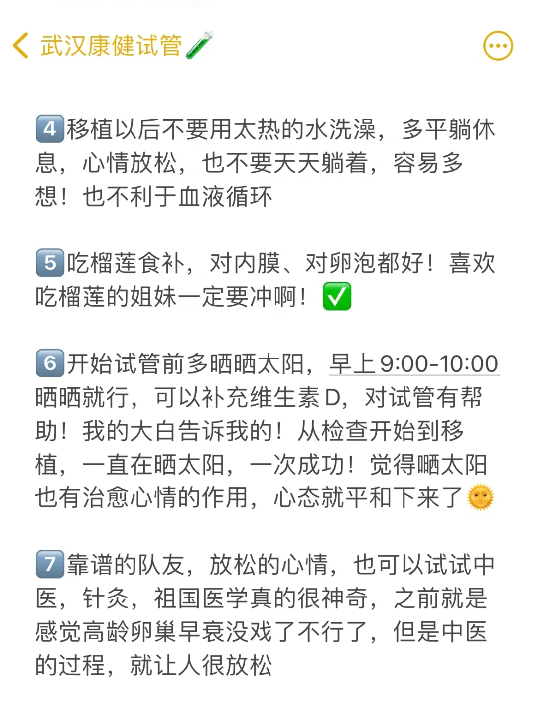 试管一次成功的姐妹分享10条建议,条条都有用哦！