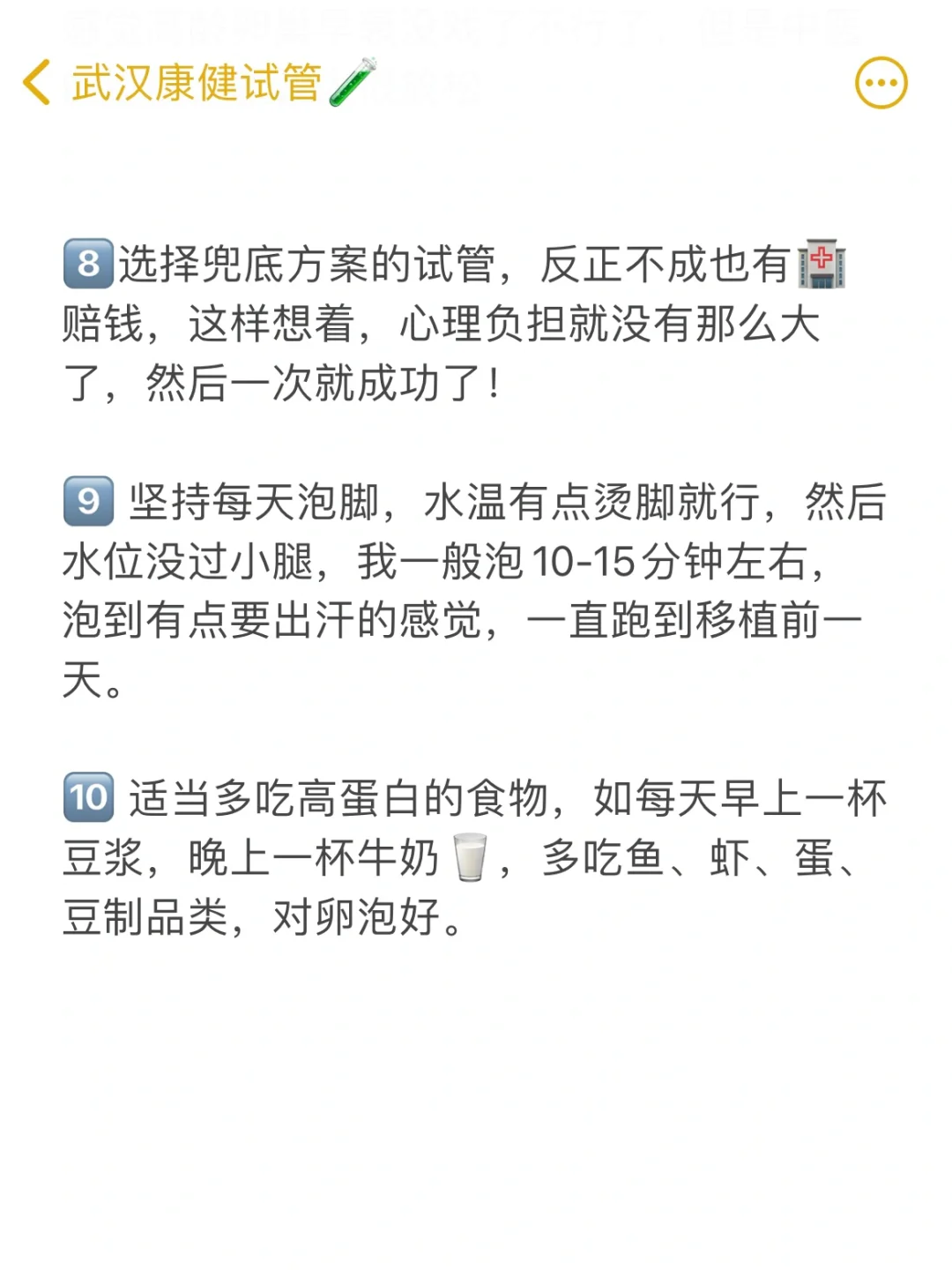 试管一次成功的姐妹分享10条建议,条条都有用哦！