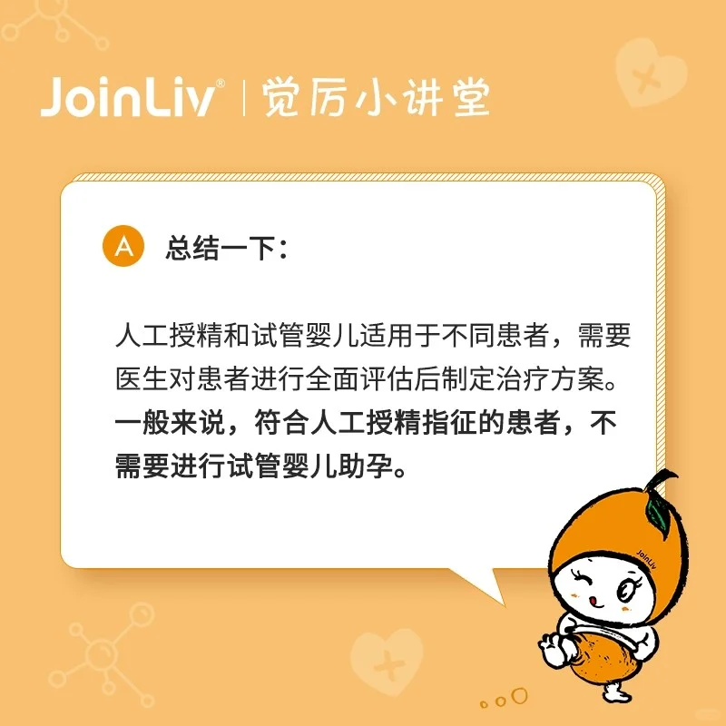 如何选择做人工授精还是试管婴儿？附人工授精和试管婴儿的区别