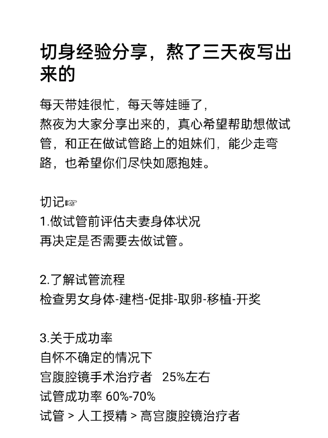 试管婴儿一次成功！分享试管最真实的成功经验