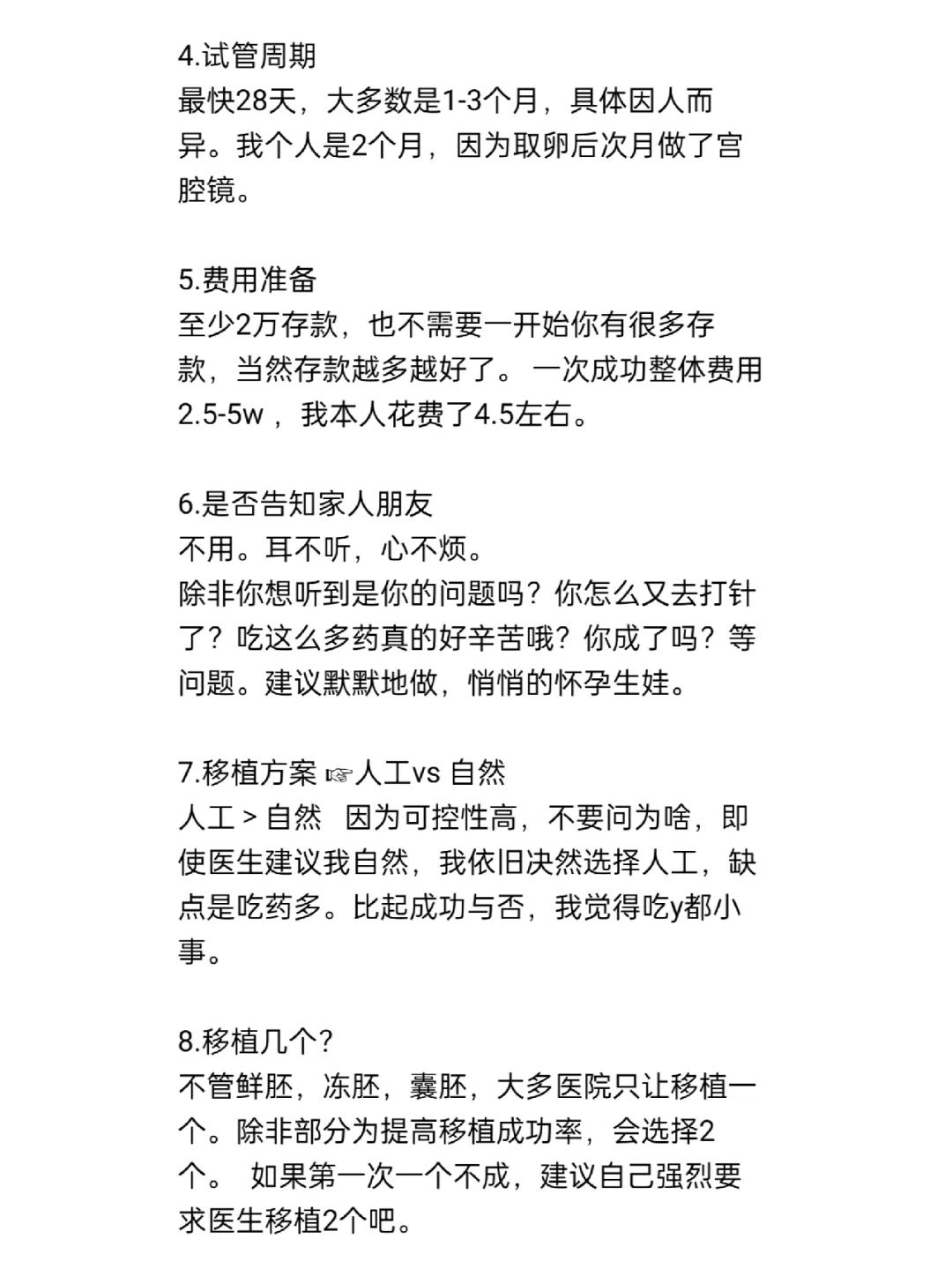 试管婴儿一次成功！分享试管最真实的成功经验