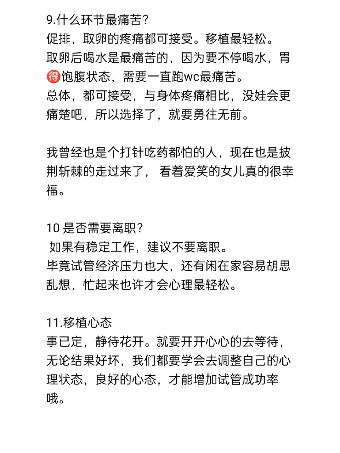 试管婴儿一次成功！分享试管最真实的成功经验