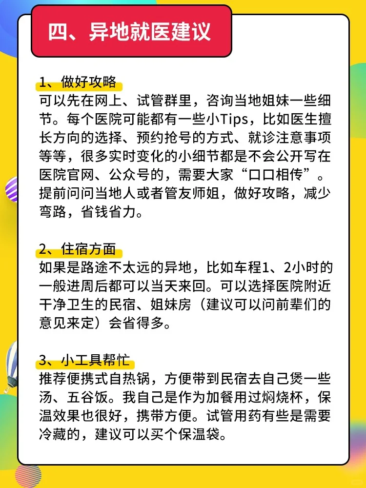 做试管婴儿的省钱秘笈拿好不谢！几个小妙招就能帮你省钱哦