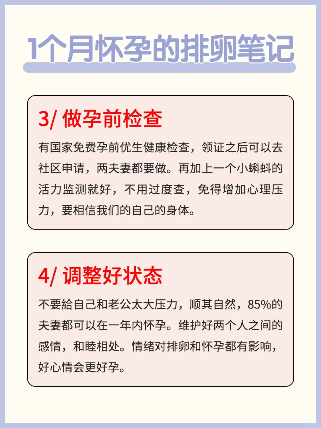 分享1个月怀孕的排卵笔记！第一就是要找准排卵日