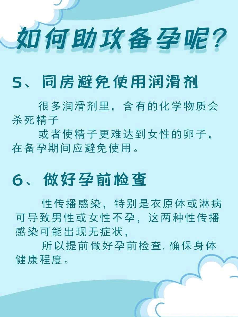 8个小技巧让备孕事半功倍！助攻备孕真的有方法哦