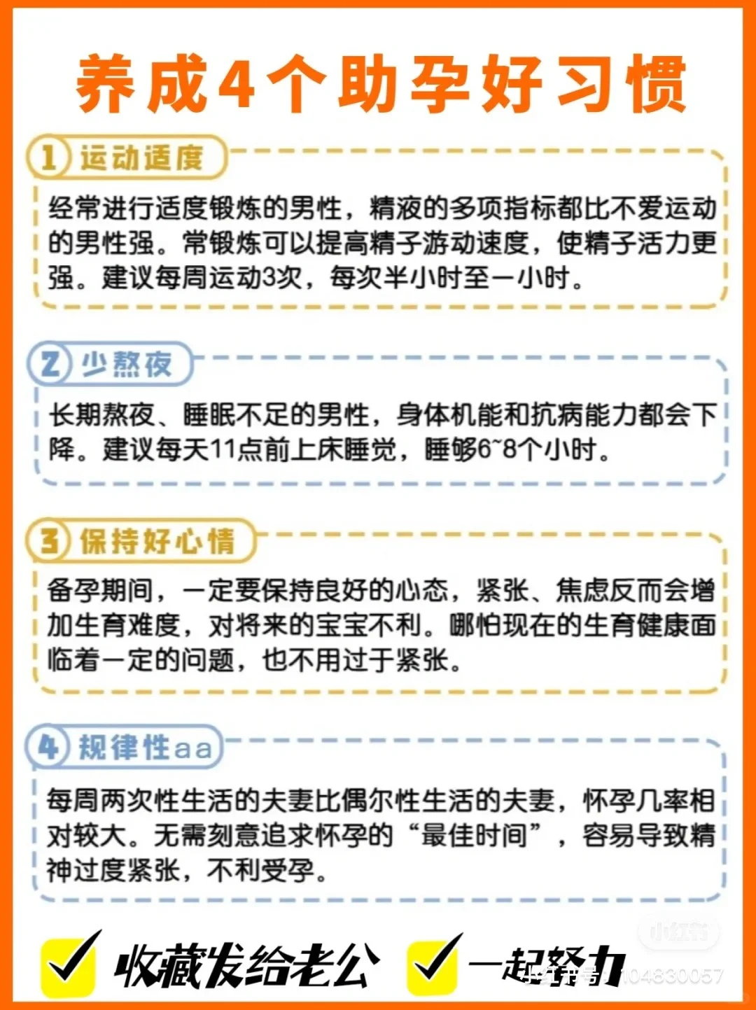 男性备孕食谱调理✅这样吃夫妻备孕更快喔