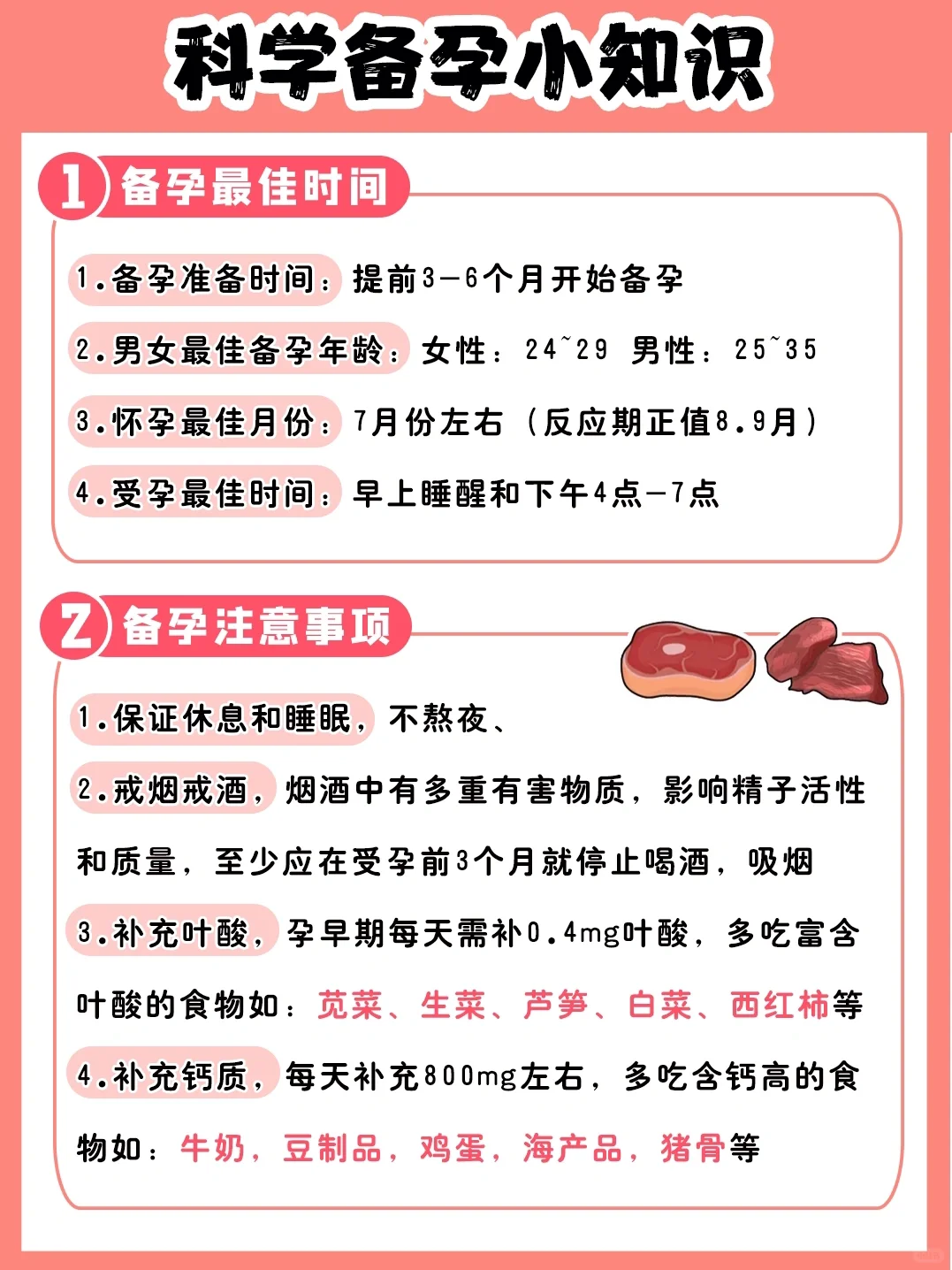 15个备孕要知道的事丨科学备孕知识干货统计