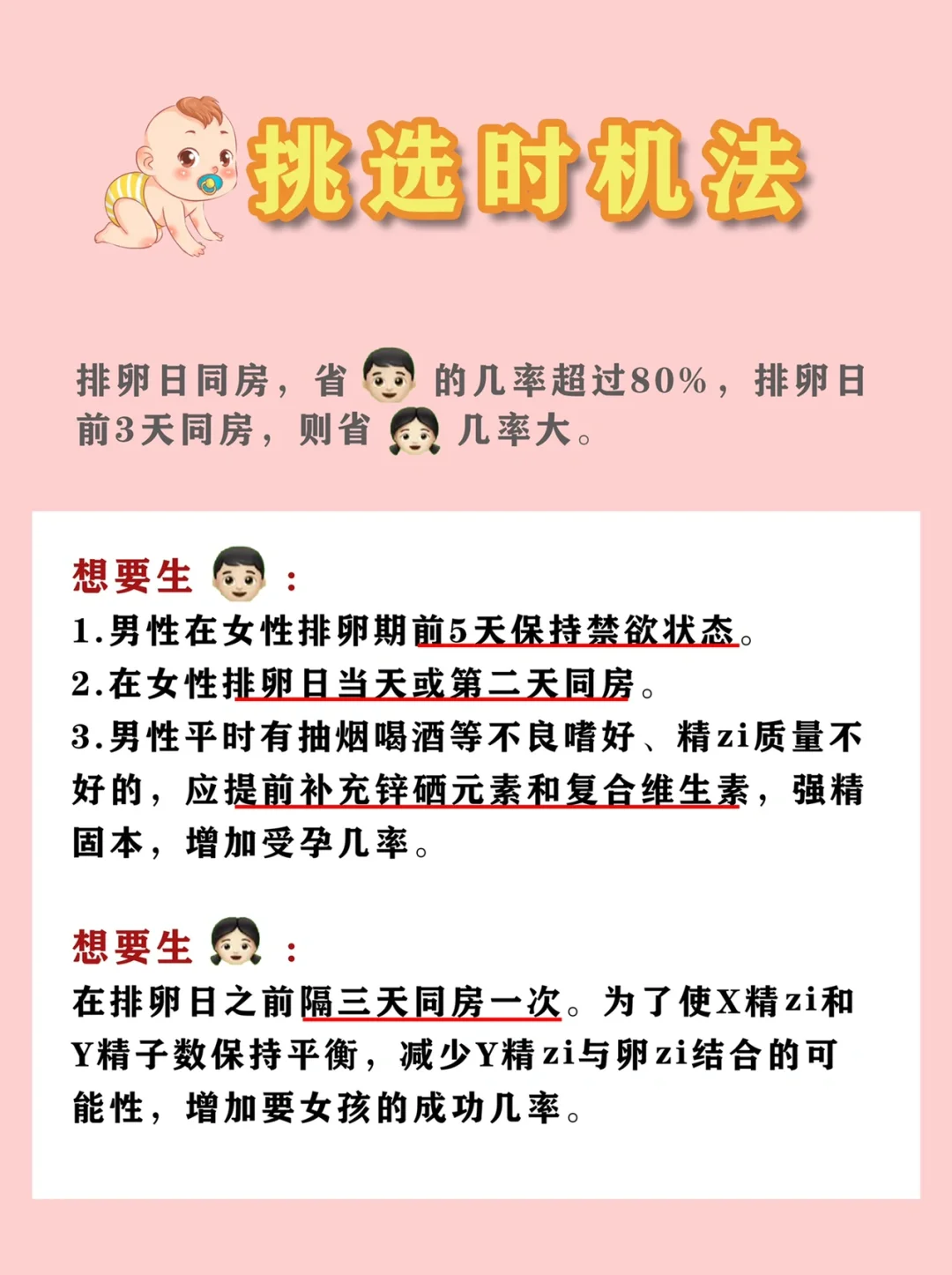 科学备孕小窍门！提高生男宝/女宝的几率,儿女双全