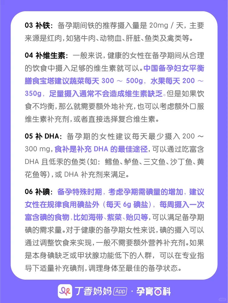 第一次备孕⭕专业科普关于备孕的27个知识