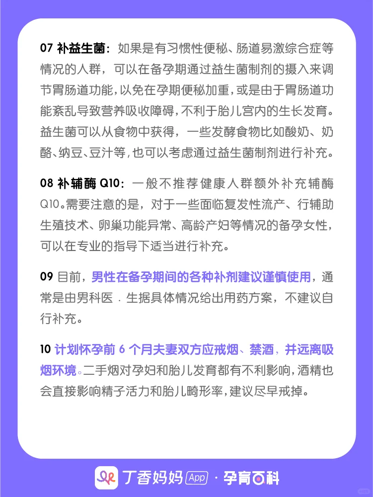 第一次备孕⭕专业科普关于备孕的27个知识