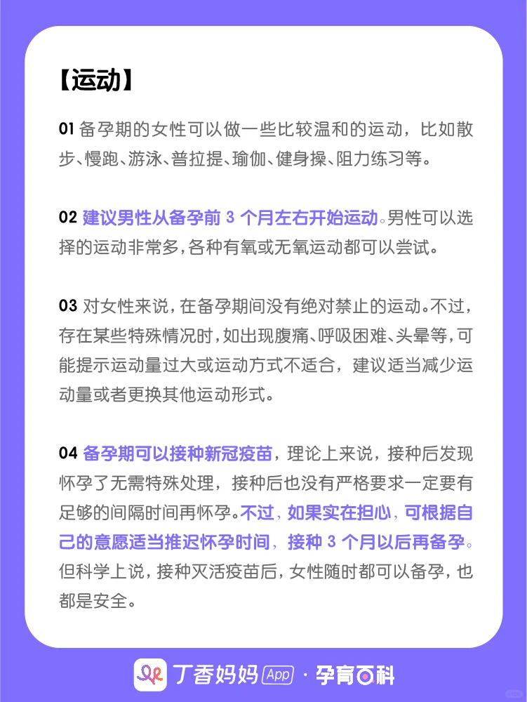 第一次备孕⭕专业科普关于备孕的27个知识