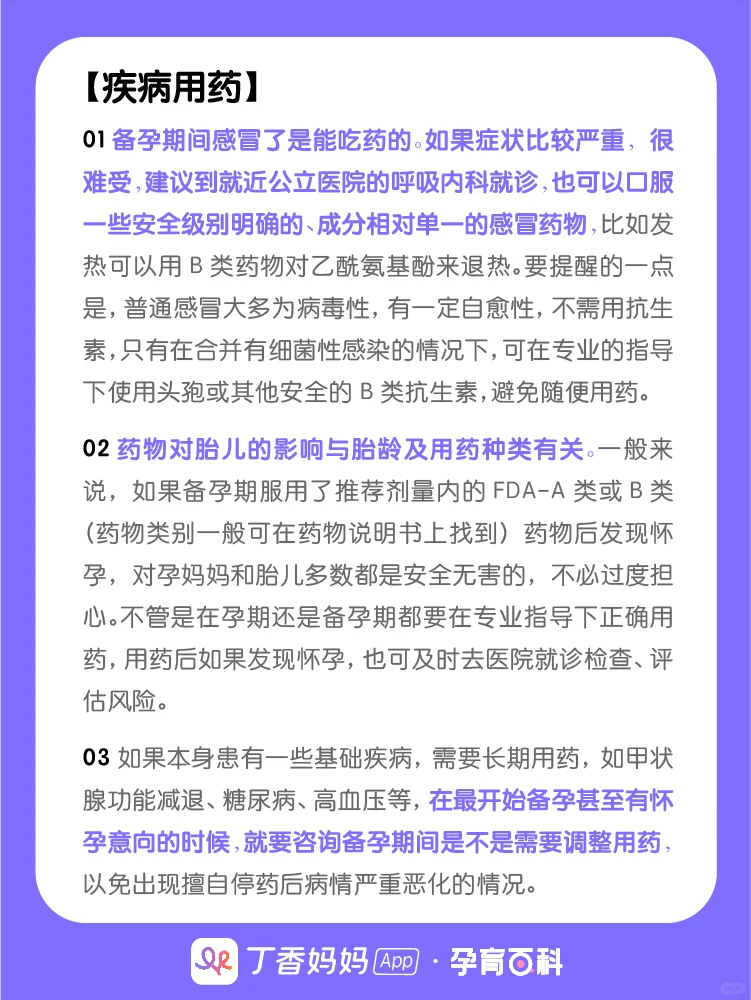 第一次备孕⭕专业科普关于备孕的27个知识