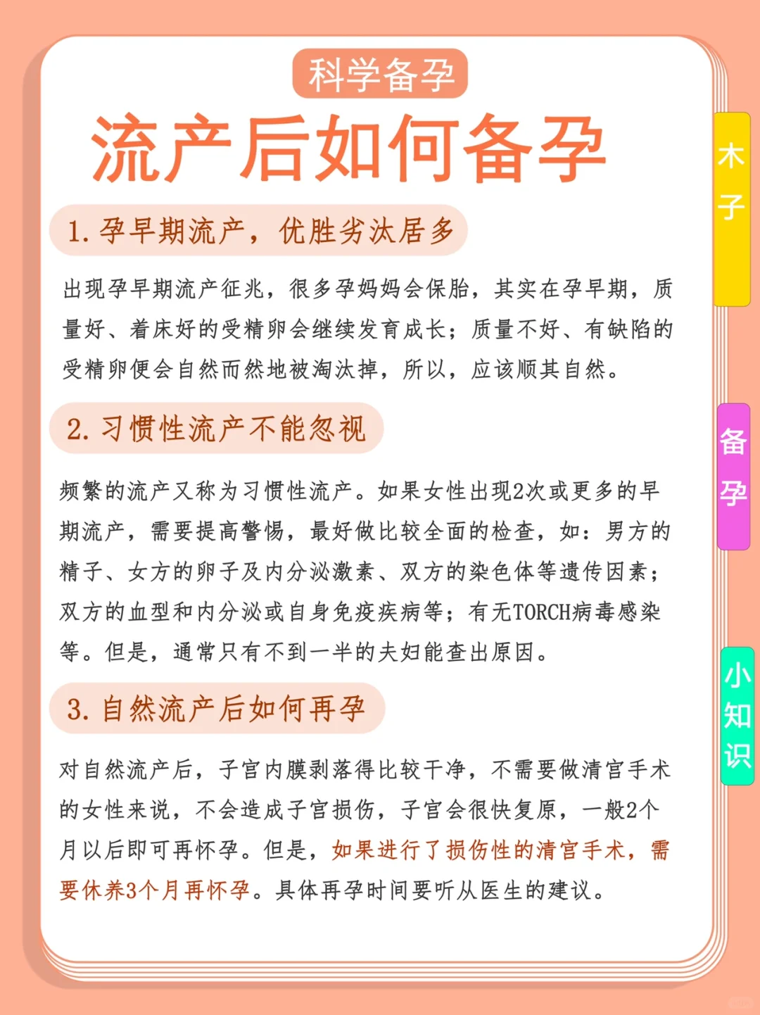 科学备孕福音：女性流产后要如何再次备孕？