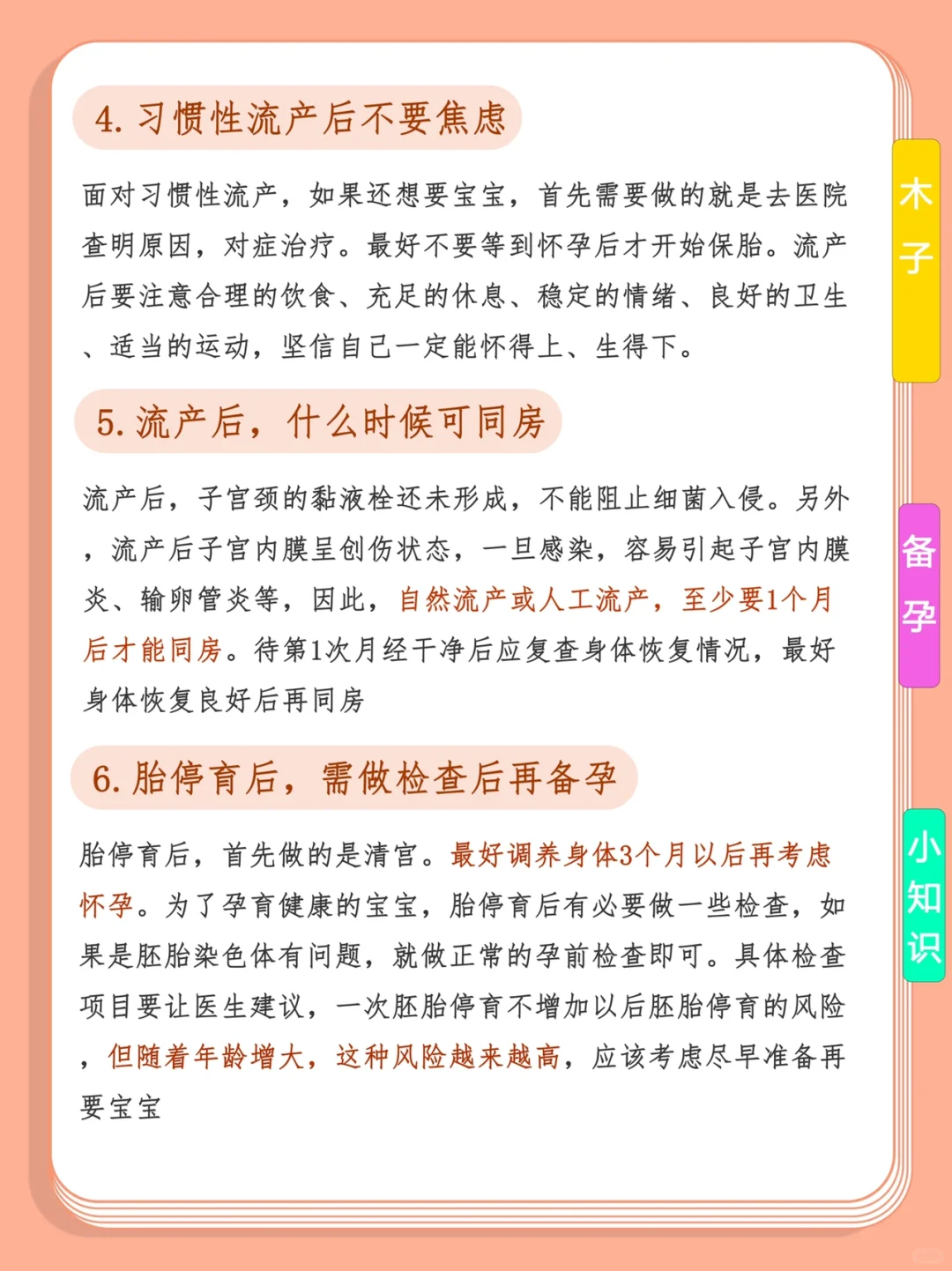 科学备孕福音：女性流产后要如何再次备孕？