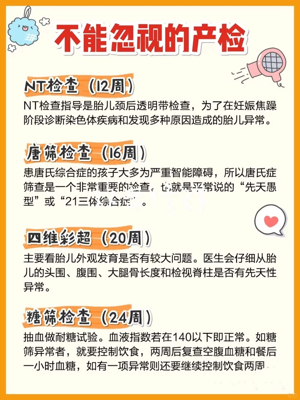 超全的产检项目及时间表,准妈妈们赶紧收藏把！