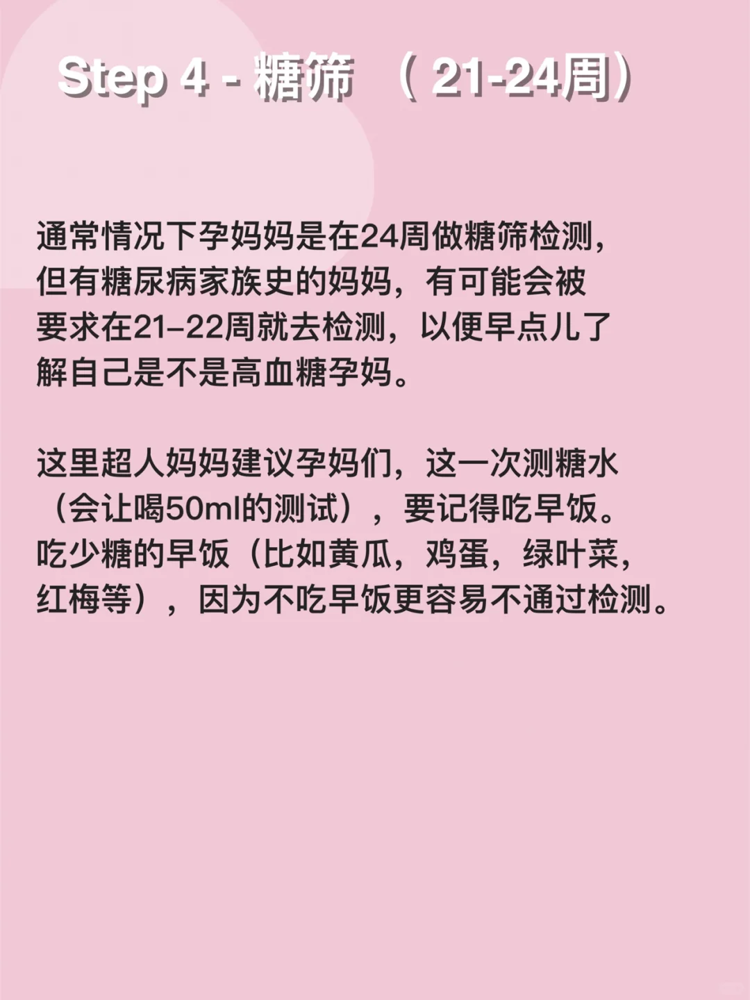 孕期最全产检内容！从怀孕到足月各阶段的注意事项