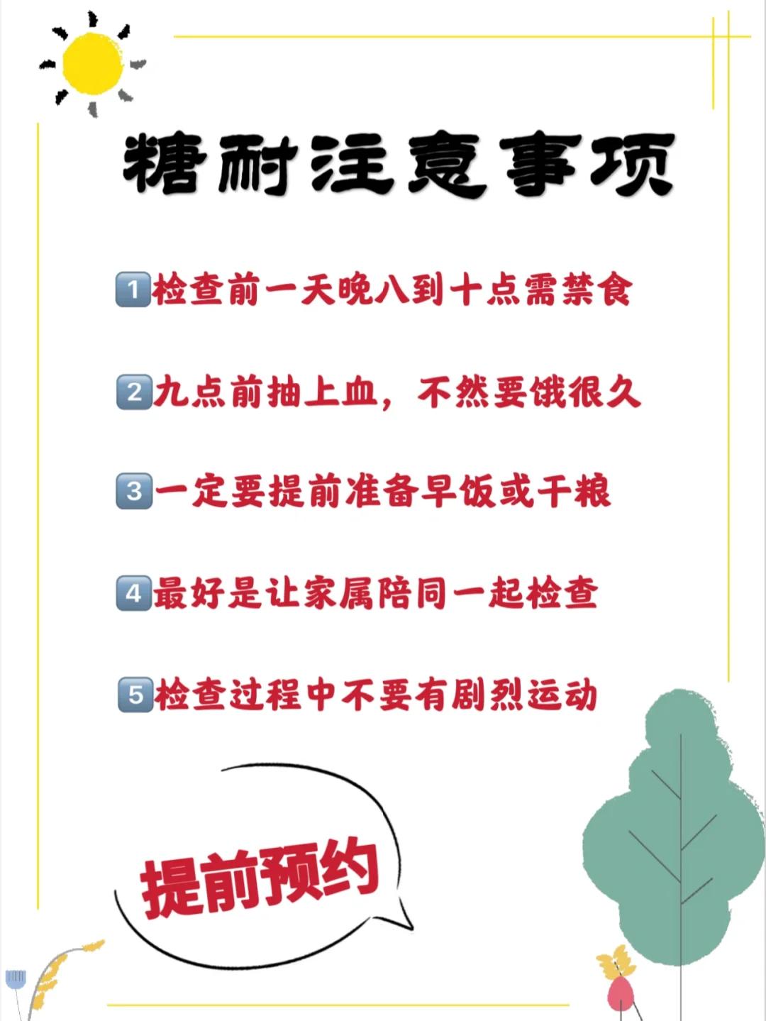 糖耐秒过小技巧！做到这些产检绿灯并不难